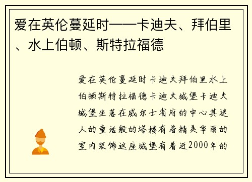 爱在英伦蔓延时——卡迪夫、拜伯里、水上伯顿、斯特拉福德