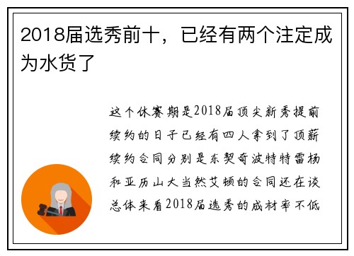 2018届选秀前十，已经有两个注定成为水货了