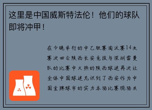 这里是中国威斯特法伦！他们的球队即将冲甲！