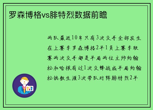 罗森博格vs腓特烈数据前瞻
